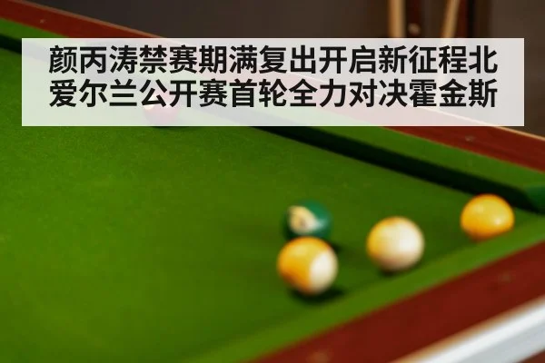 snooker match